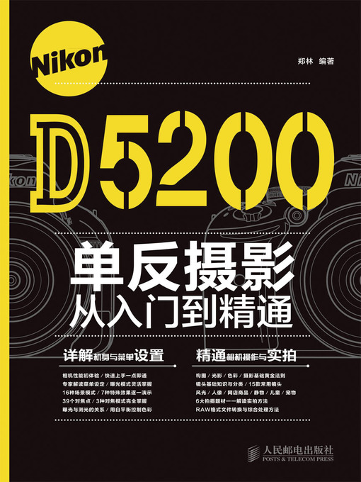 Title details for Nikon D5200单反摄影从入门到精通 by 郑林 编著 - Available